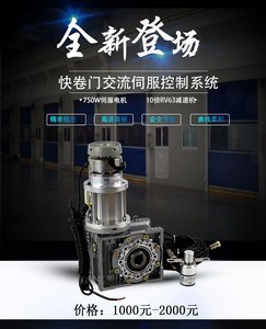 在深圳換一個(gè)卷簾門電機(jī)大概多少錢?已解決