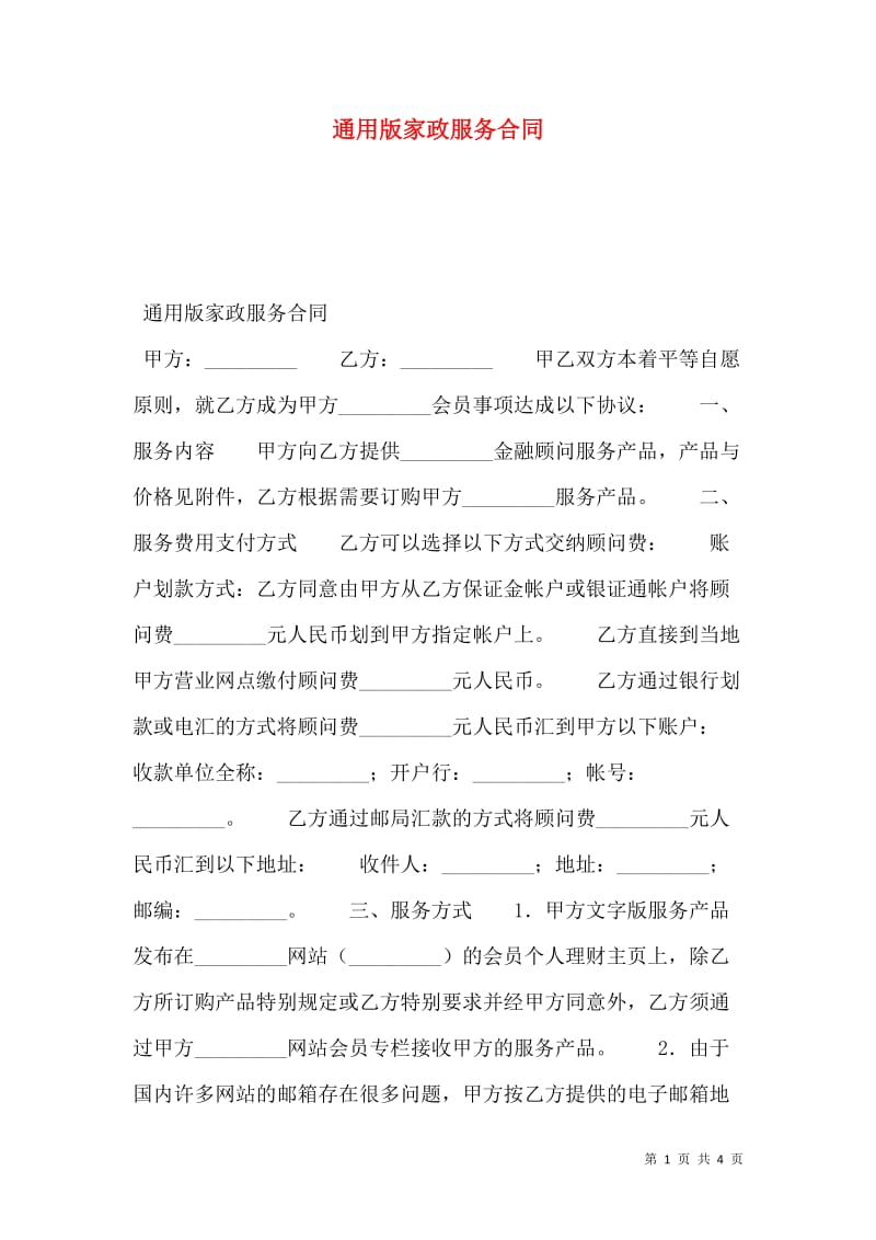 通用版家政服務合同助力便捷生活，健身行業呼吁規范服務標準